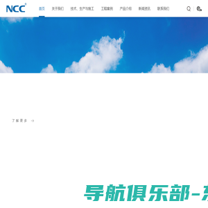 NCC新长诚