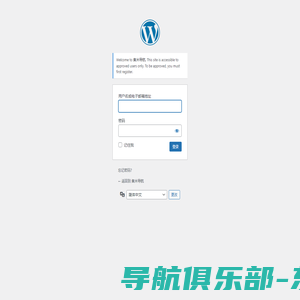 登录 ‹ 集米导航 — WordPress