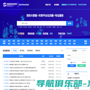 全国招标信息网-招标网|采购招标|国内招标采购大数据共享平台✅