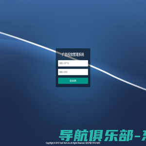 广告投放管理系统 登录