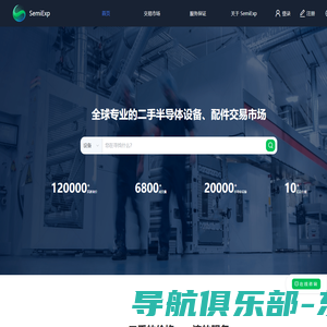 SemiExp|二手半导体设备市场