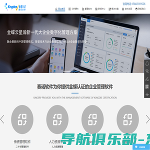 上海金蝶财务软件_云会计软件_记账软件_财务系统-上海赛诺云软件有限公司