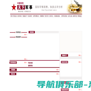 天下军事--中国军网