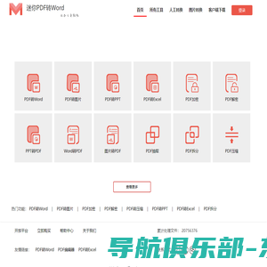 PDF在线转换器-PDF转换器，简单好用的PDF转换工具 - 微转PDF