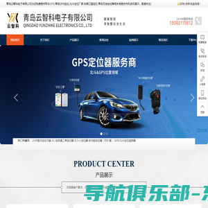青岛GPS_青岛GPS定位_北斗定位厂家_车辆卫星定位_青岛无线定位-青岛云智科电子有限公司