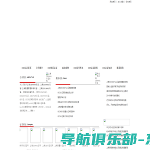 上海ISO9000认证,上海ISO9001认证公司,质量体系机构,ISO14001认证,ISO14000认证:上海质量体系认证公司