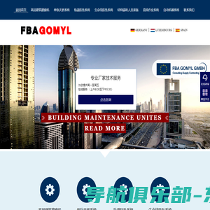 FBA FALLPROTEC公司专注于擦窗机,水平生命线系统,高空防坠落保护系统,防坠落装置,坠落防护安全带