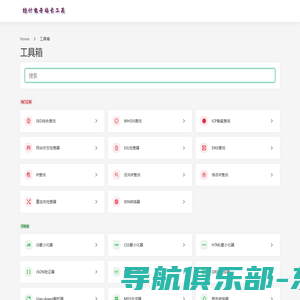 工具箱 - 统计电子站长工具