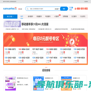 手机靓号-移动联通电信手机号码网上选号-选选号
