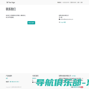 Contact Us | 宝舜科技网上招标系统