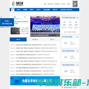 国能580能源产业互联网平台-内蒙古煤炭交易与大数据服务