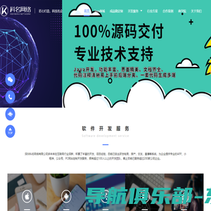 深圳Java开发_APP定制开发_小程序定制开发_深圳软件外包-科名网络