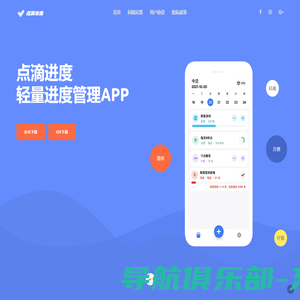 点滴进度APP