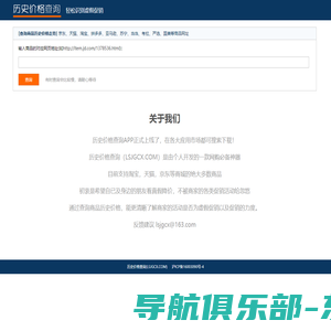 历史价格查询（京东、淘宝、天猫）