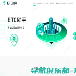 ETC助手