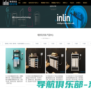 inlin,佛山市映领科技有限公司官网,电热毛巾架厂家,智能墙板厂家,智能壁龛厂家,源头厂家一手货源OEM，经济实惠，技术质量成熟可靠，专业电热毛巾架研发生产厂家,inlin映领电热毛巾架,电热毛巾架,睿易联科技-佛山市映领科技有限公司,inlin映领电热毛巾架,专业智能电热毛巾架生产厂家、智能墙板厂家，智能壁龛厂家，原创设计制造商，源头厂家一手货源，价格实惠透明，技术质量成熟可靠；