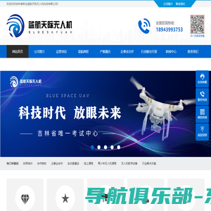 吉林省彬生蓝航天际无人机科技有限公司