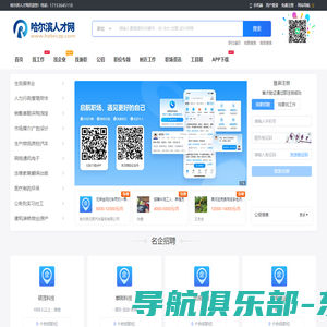 哈尔滨人才网_哈尔滨市找工作招聘信息网【官网】