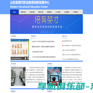 山东省现代职业教育创新发展中心