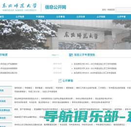 东北师范大学信息公开网