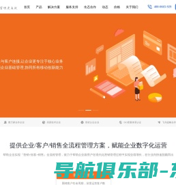 增长型企业级CRM系统,移动CRM软件,在线CRM|免费开源CRM-简信CRM