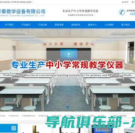 山东万泰教学设备有限公司|教学仪器生产厂家,教学仪器公司,中小学实验器材