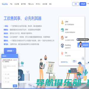 OA办公系统|CRM系统|ERP系统|一体化办公系统|Noohle（怒吼）零代码平台免费试用
