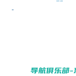 深圳市三鑫衡电子有限公司--汽车衡、电子地磅、电子秤、电子地磅、吊磅、数字式地磅、物流称