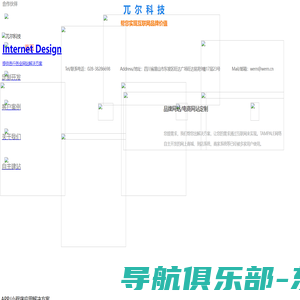 兀尔科技-打造符合客户企业发展需要的产品