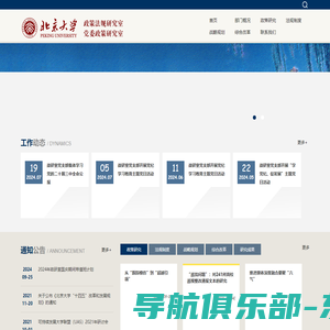 北京大学政策法规研究室