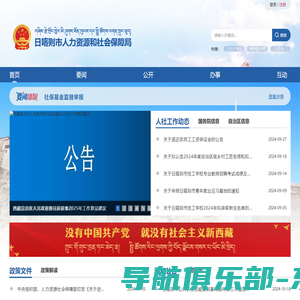 日喀则市人力资源和社会保障局·首页