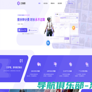 ZZ网游加速器【免费加速】-Z世代Z加速，加速全球网游真稳定！