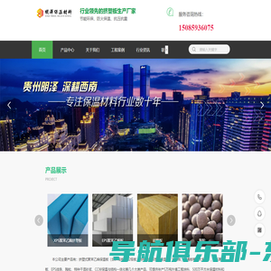 挤塑板-保温|聚苯乙烯|xps挤塑板厂家-贵州明泽保温材料厂