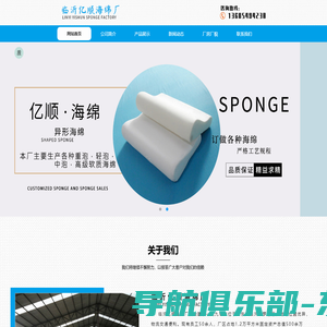 山东海绵-临沂海绵-海绵批发-海绵厂家定做-临沂亿顺【海绵生产厂家】