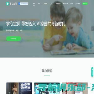 掌心宝贝——腾讯创始人巨资打造的家园共育APP