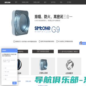 杭州西蒙（simtone）公共烟道止逆阀,烟机止回阀,专业造就品质