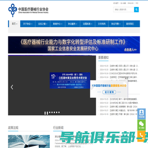 中国医疗器械行业协会 - 官方网站