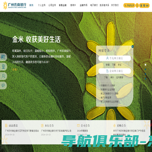 广州农村商业银行股份有限公司-首页