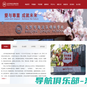 北京市海淀区锦秋学校