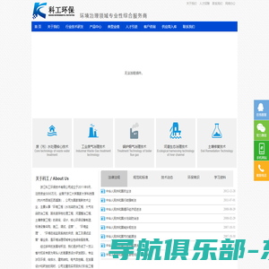 首    页-浙江科工环保技术有限公司