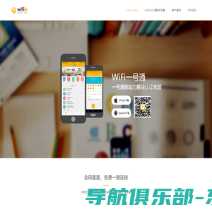 wifiin APP-WiFi开放平台