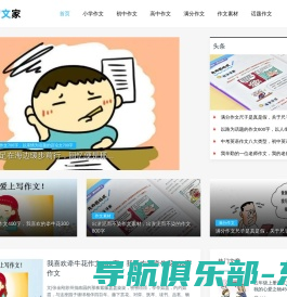 优秀作文网_提供小学生、初中、高中原创满分优秀作文大全