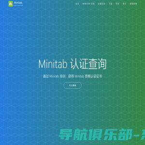 Minitab - 认证查询官方查询网站