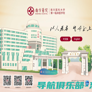 南方医科大学南方医院/第一临床医学院