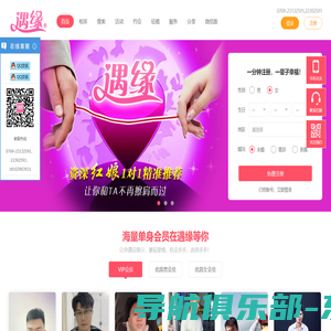 遇缘网_东莞婚恋网,东莞征婚网,东莞婚介网_心连心遇缘婚恋平台