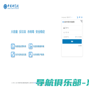 中国科学院邮件系统