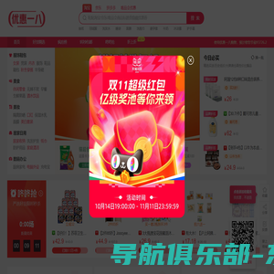 优惠一八_专业选品每日精选数万款优惠券