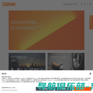 欧司朗 | Light is OSRAM