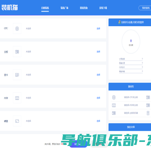 装机猫-DIY电脑装机助手