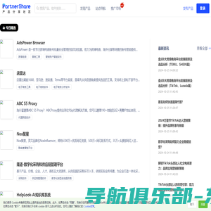 PartnerShare - 产品分享社区